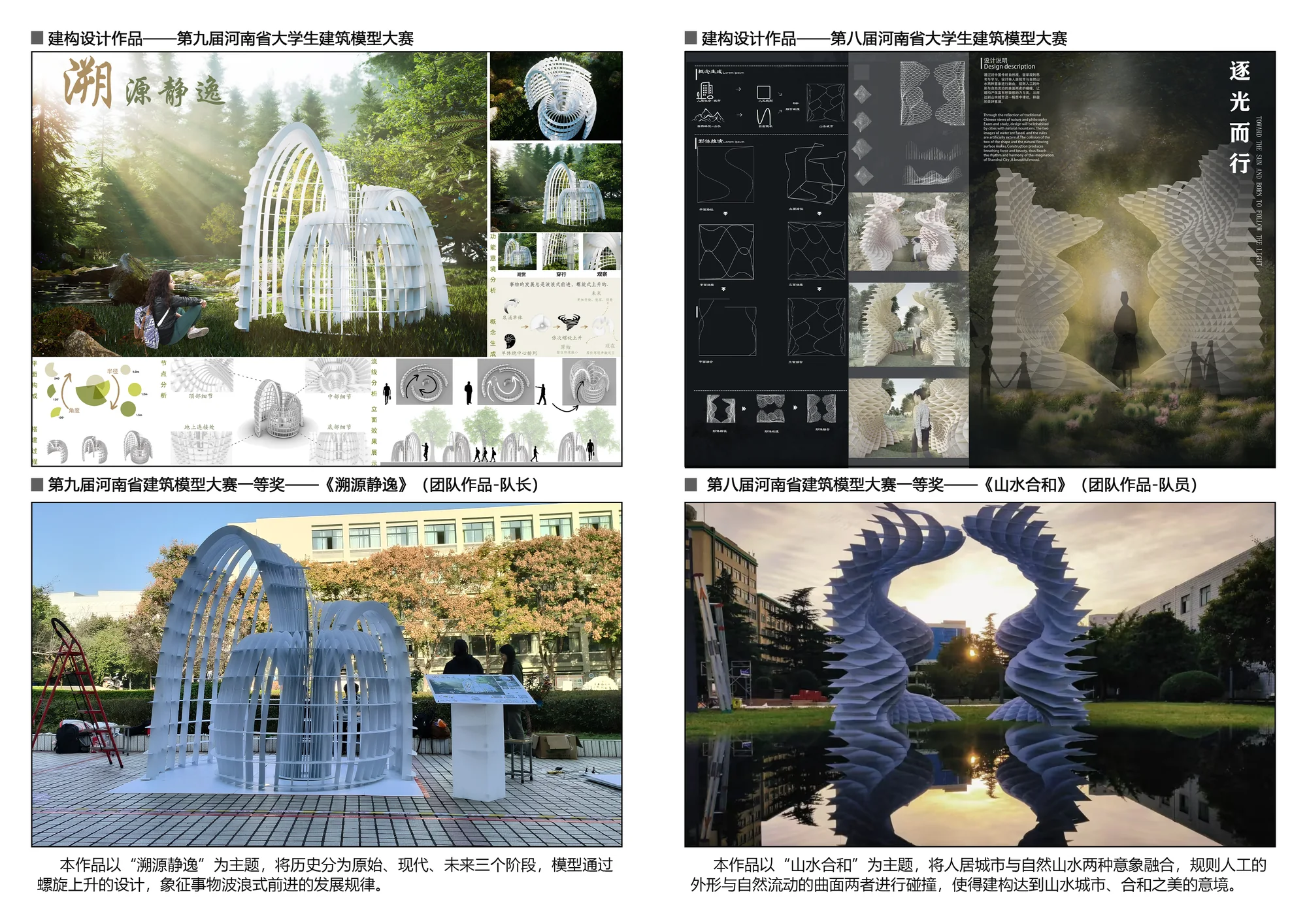 建构与自然形态设计作品