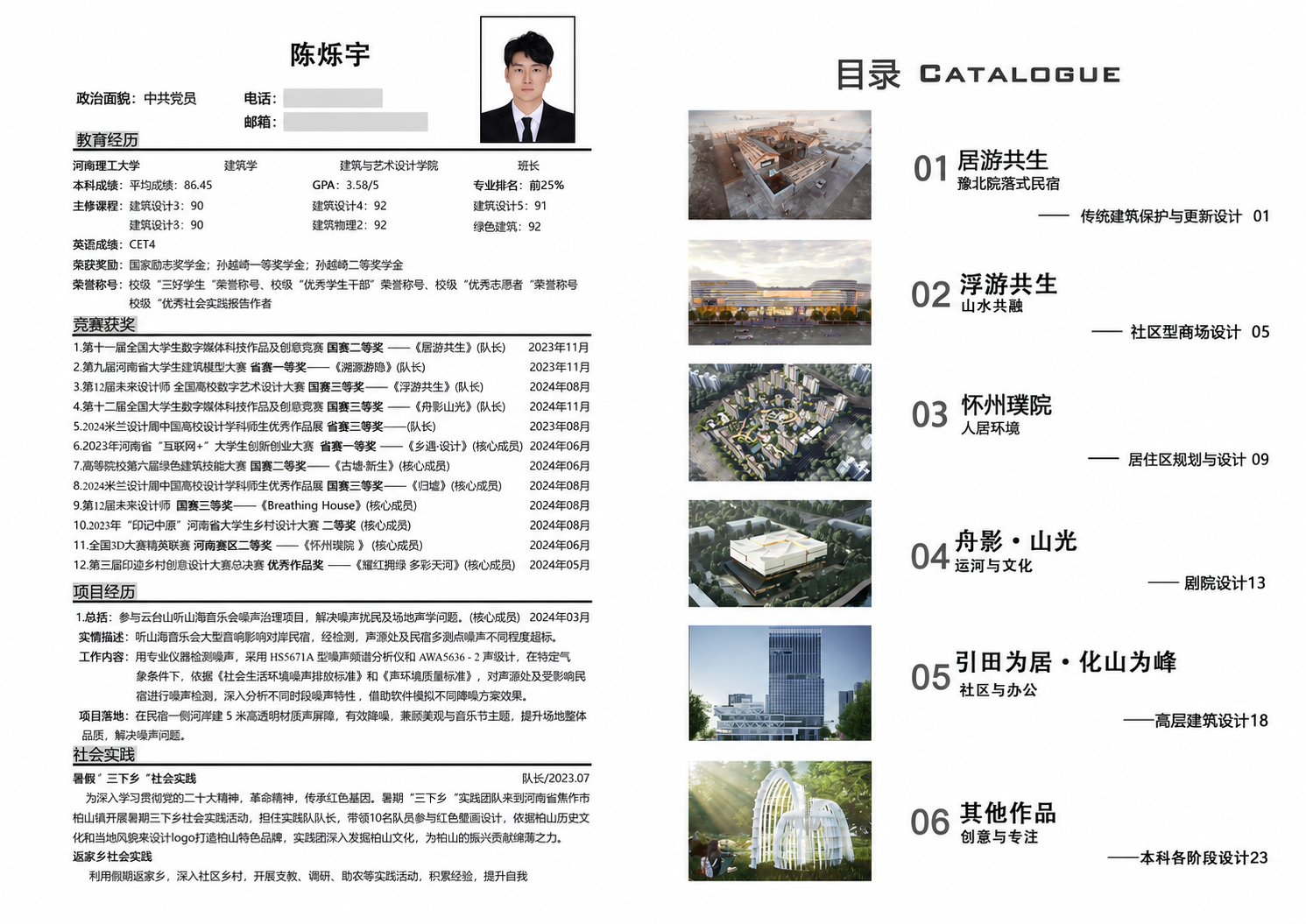 陈烁宇个人简历（联系方式已隐藏）