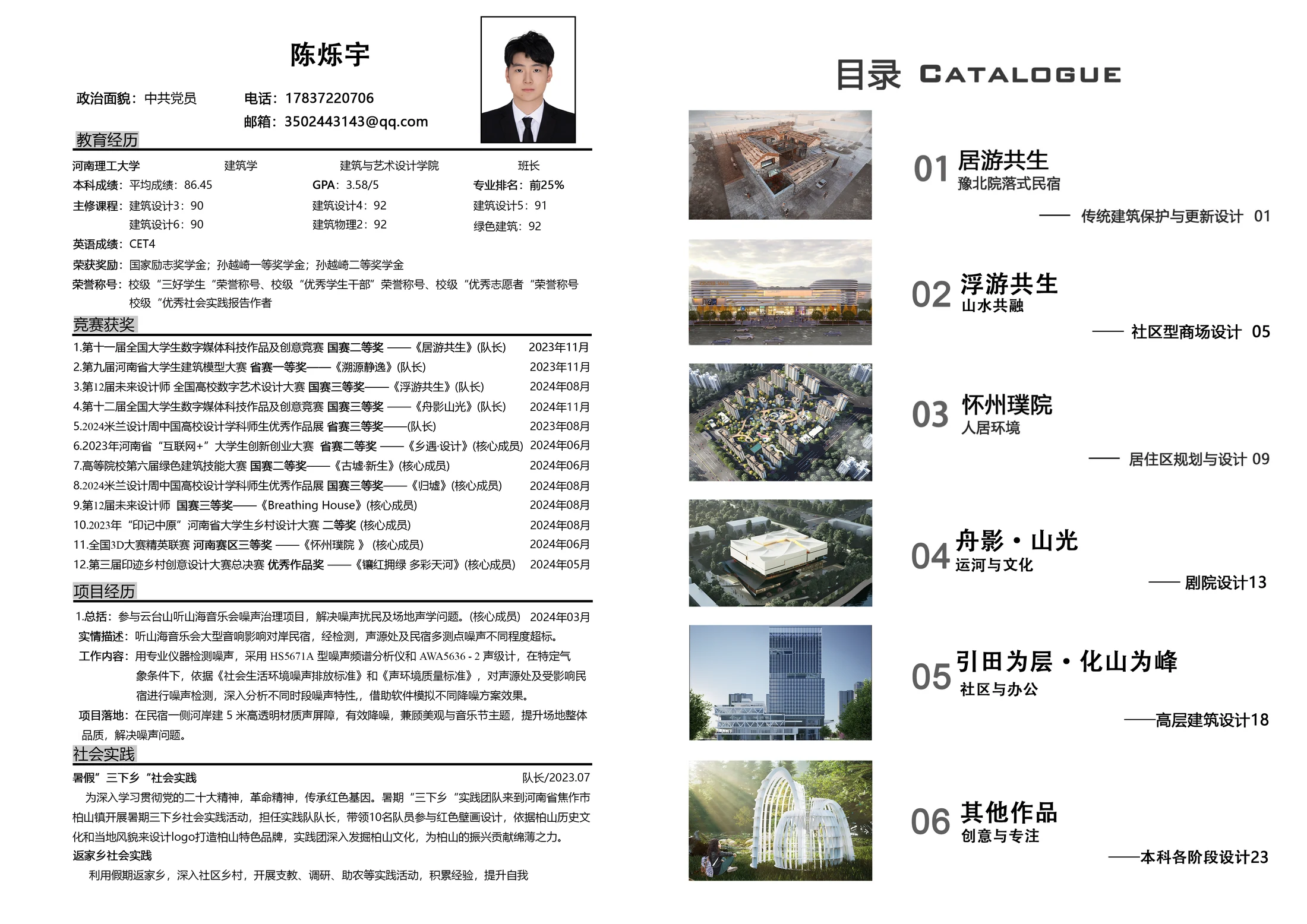 陈烁宇个人简历
