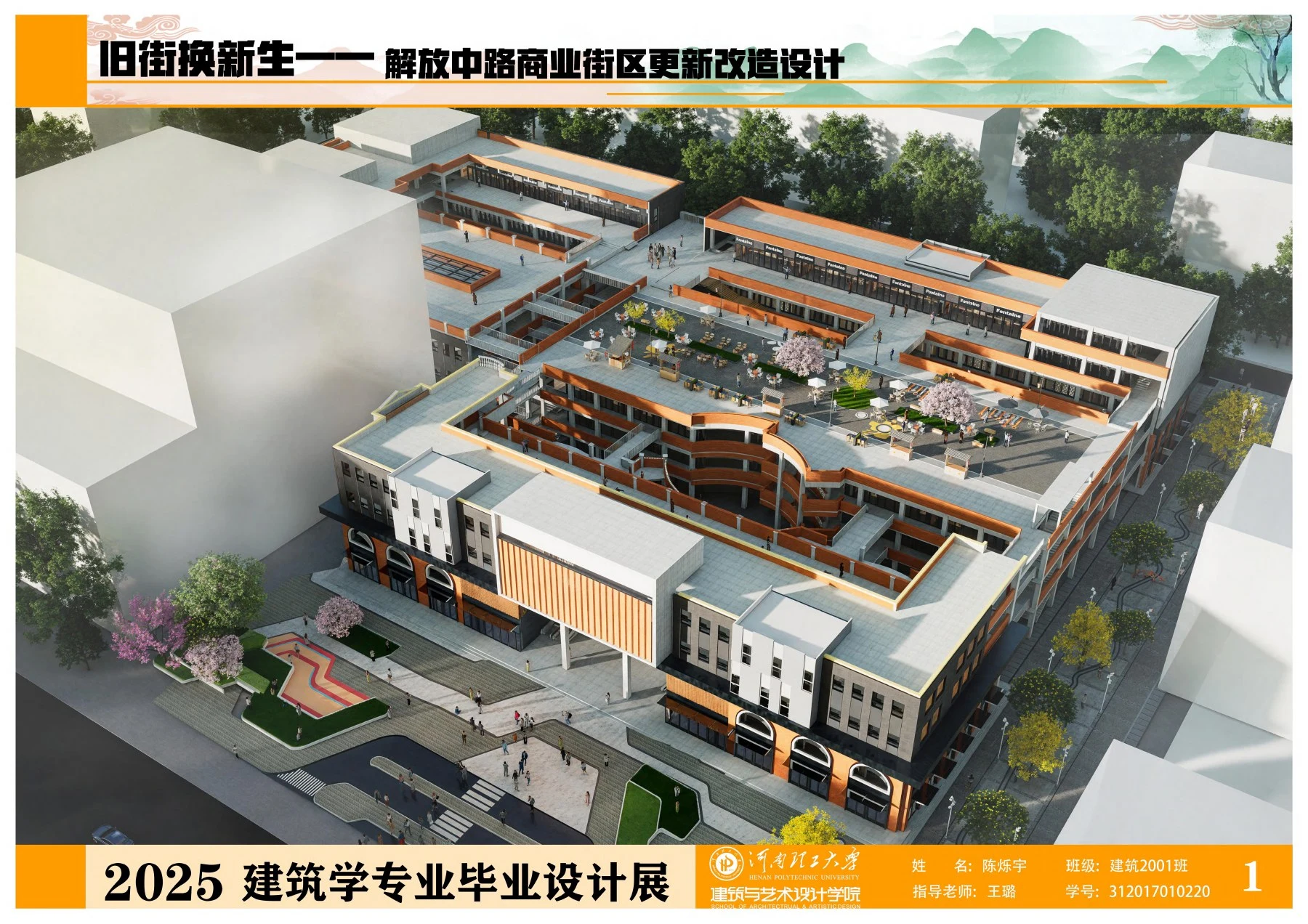 毕业设计展板1