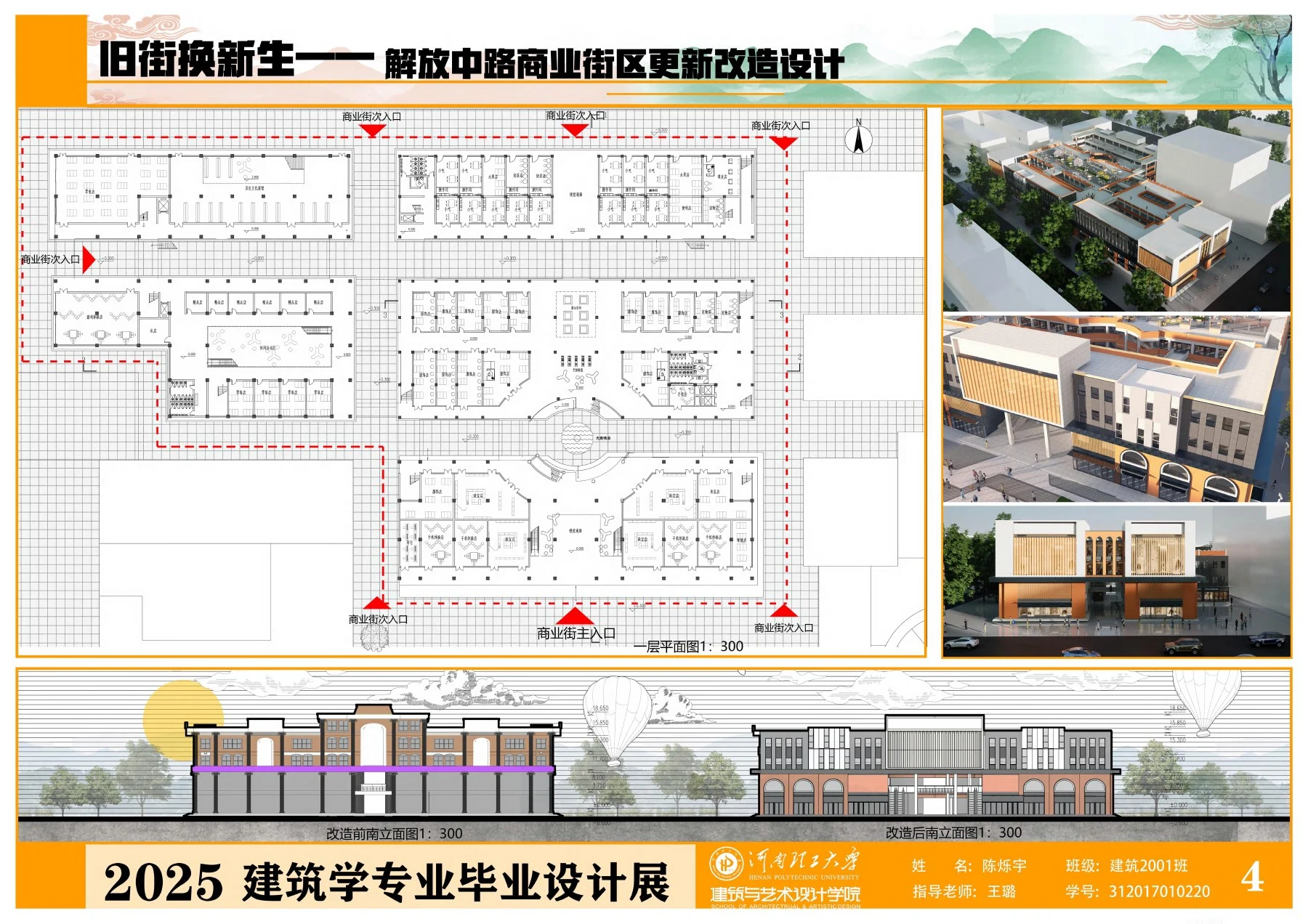 毕业设计展板4
