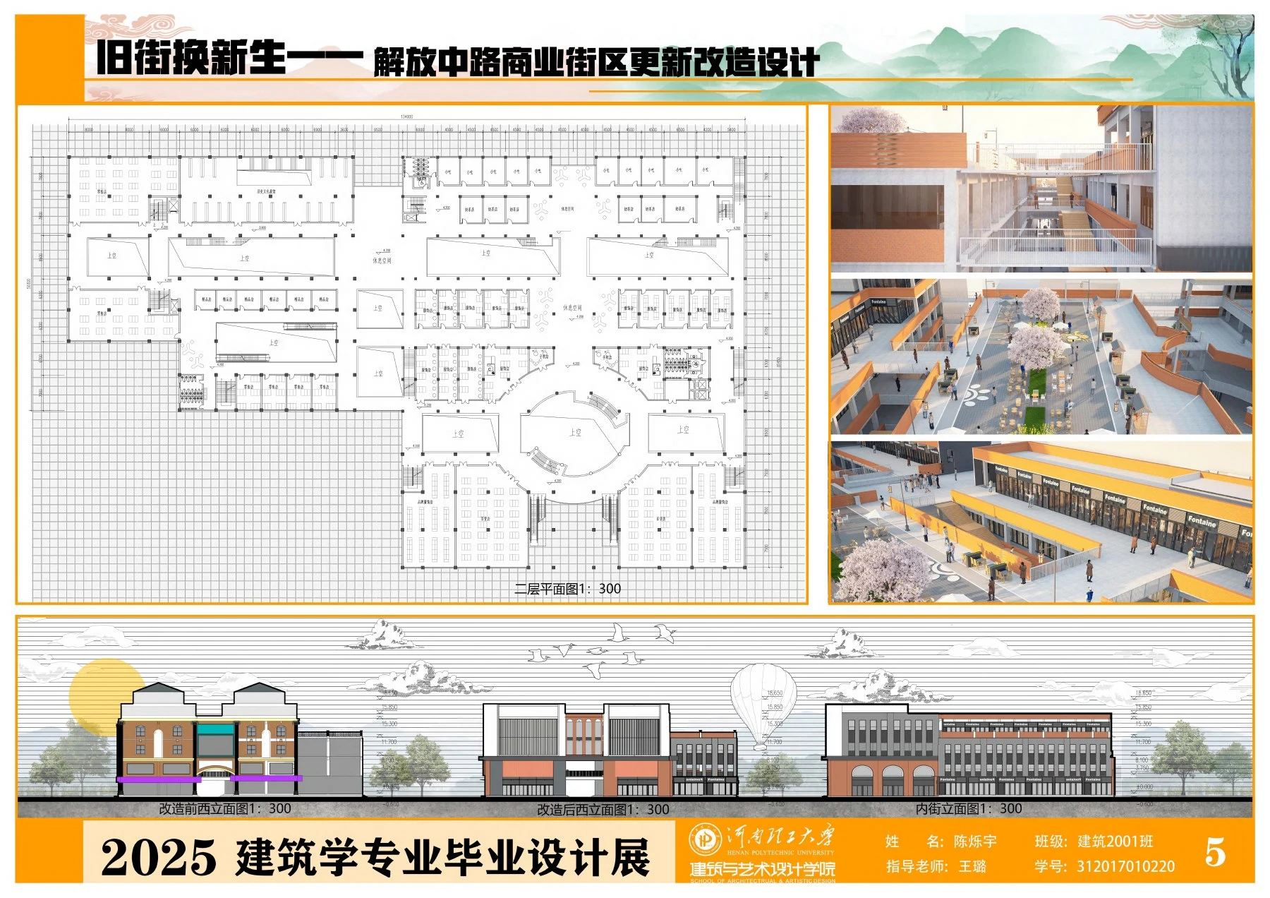 毕业设计展板5