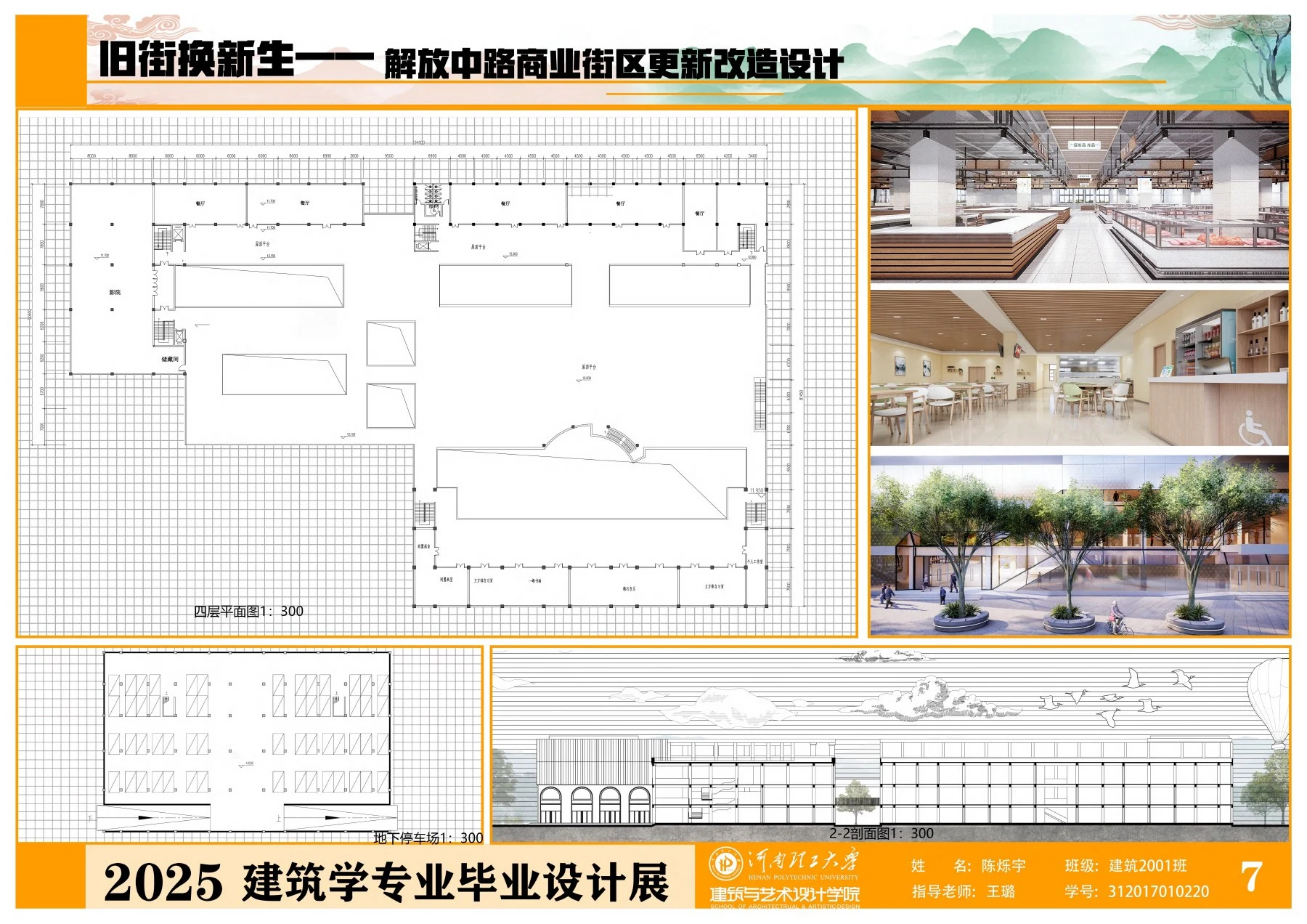 毕业设计展板7