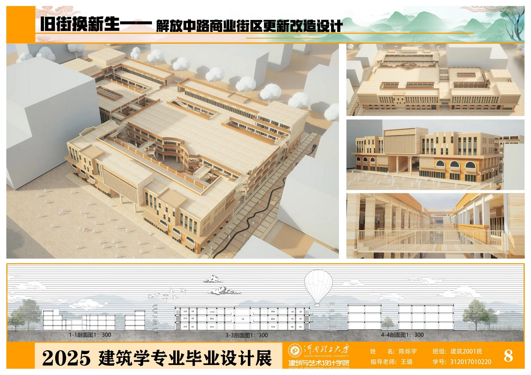毕业设计展板8